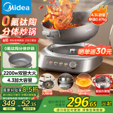 美的（Midea）电炒锅 电蒸锅 电煮锅0氟钛陶分体式家用多功能电火锅 炒菜锅4.3L多用途锅MC-HCG2818S配蒸笼