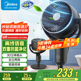 美的（Midea）电风扇 空气循环扇家用立式遥控落地扇涡轮换气扇循环对流3D摇头电扇轻音低噪大风力节能空调伴侣 GAI24PA【离线语音 双重抗菌】