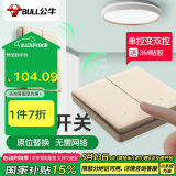 公牛（BULL）无线遥控开关  免布线开关 二开双控套装1个主开关+1个随意贴金色