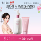 半亩花田【洗护组合】热巴同款美白身体乳保湿提亮持久留香200ml去角质身体磨砂膏60g