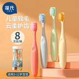 葆氏儿童牙刷3-6-12岁婴儿软毛牙刷舌苔清洁口腔护理护齿牙刷8支套装