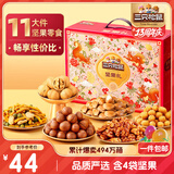 三只松鼠坚果礼盒1383g/11袋 零食大礼包核桃花生夏威夷果 团购送礼混发