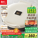 利仁（Liven）新款元宝电饼铛家庭用加大加深38mm深烤盘1800W双面加热电饼档烙饼锅煎饼锅烤肉锅早餐机LR-J3436
