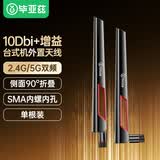 毕亚兹 2.4G/5G外置天线10DB无线网卡延长天线WIFI双频路由器高增益天线SMA内螺纹内孔【单条装】