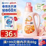 狮王（Lion）持久香氛柔顺洗衣液花果香900g持久留香易漂快洗进口无残留洁净