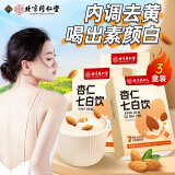 内廷上用北京同仁堂杏仁七白饮山药葛根莲子茯苓百合早餐冲饮代餐粉三盒装