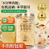 草木方 有机富硒本草银耳80克【8分钟出胶】免洗银耳羹即食冲泡代餐女性