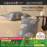 百丽丝水星家纺出品枕头套单件 全棉枕套枕巾纯棉枕头罩枕套一对48x74cm