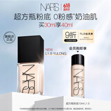 NARS超方瓶粉底L1.5 30ml 持妆不卡粉干皮润贴 生日礼物送女友