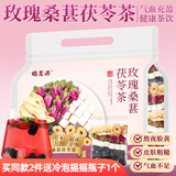 福茗源花草茶 桑葚茯苓玫瑰花茶180g12包补茶包气血百合红枣女神养生茶