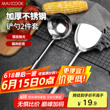 美厨（maxcook）锅铲汤勺铲勺套装 不锈钢加厚炒铲大汤勺 2件套MCCU6200