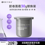 可丽金（COLLGENE）重组胶原蛋白蕴活提拉紧塑抗皱精萃霜（替换装） 30g