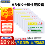 欧唛(oumai)卡K士磁性硬胶套展示贴磁吸库存卡套磁力贴货架物料卡仓库标识牌 A8白色（10个装）