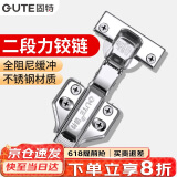 固特（GUTE）铰链二段力全阻尼合页不锈钢柜门铰链液压缓冲阻尼飞机合页半盖