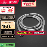 九牧（JOMOO）不锈钢上水头编织软管花洒耐热防爆淋浴软管1.5米H2BE2-150103C-2
