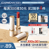 卡姿兰（Carslan）航海限定水吻口红唇膏滋润水光不易掉色W05梦中情枣3g 生日礼物女