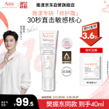 雅漾（Avene）【樊振东同款】专研修护霜轻润版40ML速修霜舒缓泛红敏肌补水乳霜