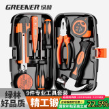 绿林（GREENER）9件套 家用工具箱套装电工五金工具螺丝刀维修钳子卷尺组合包