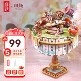 同趣爱丽丝茶话会拼装八音盒积木玩具手工diy家居装饰儿童生日礼物女
