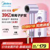美的（Midea）高速吹风机 39亿等离子护发 家用吹风筒 杀菌除头螨电吹风FG208-紫 家电国家补贴 节日/生日礼物