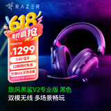 雷蛇（Razer）旋风黑鲨V2系列头戴式电竞游戏耳机耳麦麦克风7.1环绕声效 适配三角洲行动 旋风黑鲨V2专业版（2.4G+蓝牙）