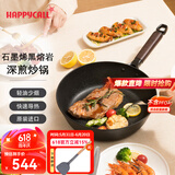 HAPPYCALL韩国进口黑熔岩深煎锅不粘锅家用平底炒锅添加石墨烯耐磨不粘锅 深煎锅 30cm