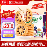嘉士利果乐果香 果酱夹心饼干早餐饼干 蓝莓味680g/盒 零食礼盒送礼