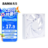 先马（SAMA）平头哥V1性能版白色无光12cm机箱散热风扇 9扇叶/大风量/液压轴承/PWM调速/小4Pin多风扇串联
