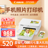 佳能（Canon）CP1500照片打印机手机无线家用相片打印机小型便携式热升华证件照洗照片高清冲印机七夕节日礼物 CP1500豪华套餐5 含色带 延保三年