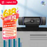 罗技（Logitech） C920 PRO 高清网络摄像头 网红直播摄像头 视频通话 会议网课 电脑笔记本家用摄像头