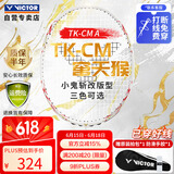 威克多（VICTOR）胜利小鬼斩升级版窜天猴全碳素进攻型单拍TK-CM 亮白 4U 穿线拍