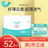 小萌希奥（Cute Seal） 婴儿纸尿裤升级版超薄干爽透气宝宝尿不湿男女纸尿裤/尿不湿 NB码升级版-36片（体重小于5kg)