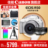 佳能r50相机 入门级微单 旅行家用学生vlog视频 4k小巧便携半画幅R50数码照相机 R50白套机+RF28 2.8【大长腿人像饼干】 官方标配【不含内存卡相机包等必要配件 推荐选套餐】