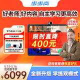 步步高（BBK）学习机S8 8+512G 14.2英寸AI学习机平板小学到高中课程同步全年龄段学习平板早教机