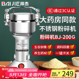 拜杰不锈钢粉碎机家用电动打粉机五谷杂粮磨粉机 中药研磨机BJ-200