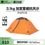 牧高笛（MOBIGARDEN） 冷山plus 户外徒步露营高山沙漠雪线四季带雪裙帐篷 三人带雪裙-红灰色