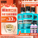 李施德林 Listerine 漱口水冰蓝劲爽清新口气深层清洁 (500mL*3+100mL*2）