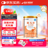 雀巢健康科学蔼儿舒 无乳糖 乳蛋白深度水解配方食品 0-12月适用 400g正品保证