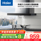 海尔（Haier）抽油烟机 顶吸式油烟机大吸力家用 升级21.5风量大吸力 高频自清洁挥手智控 政府补贴20%油烟机T11