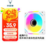 京品鹿棱镜四代PRO战隼F12棱镜PLUS积木版水冷12CM机箱风扇正反向无线拼接ARGB神光同步PWM温控制器集线 战隼F12积木四代白色反向单只装