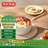 京东京造 草莓白巧小奶锅 煮面汤锅 麦饭石色不粘雪平锅蒸煮辅食锅20cm