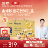 官栈【端午节礼物】金蝶胶皇花胶粥礼盒220g*8鱼胶即食滋补品送礼礼品