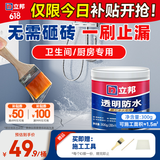 立邦透明防水胶免砸砖防水涂料卫生间厨房防水补漏材料透明堵漏胶300g