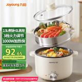 九阳（Joyoung）电煮锅电热锅泡面火锅宿舍小电锅电蒸锅寝室2.5L蒸煮一体蒸屉蒸笼电蒸锅HG25-G201S