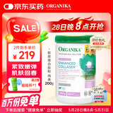 Organika胶原蛋白肽粉小分子 紧致抗衰淡斑亮白补水保湿加拿大 200g/罐