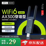 PLERY普锐U160 USB无线网卡WiFi6 智能免驱AX300 无线WiFi接收器 台式机笔记本电脑外置主机网络发射器 【光梭/双翼】AX300/WiFi6/双天线穿墙款