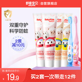 舒客宝贝（sakykids）儿童牙膏牙刷套装含氟防蛀牙膏60g*4支+护齿牙刷*2支2-12岁