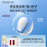 资生堂（SHISEIDO）新艳阳敏胖子防晒霜50ml敏感肌可用舒缓保湿护肤礼物