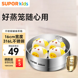 苏泊尔（SUPOR）奶锅316L不锈钢蒸格16cm蒸屉辅食锅通用蒸笼 SZ16F1