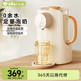 小熊（Bear）智能恒温水壶婴儿泡奶机 全自动定量出水调奶器烧水壶TNQ-N20W6